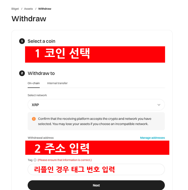 비트겟에서 업비트 출금 방법 2가지 PC 및 모바일 앱 3 비트겟에서 업비트 출금