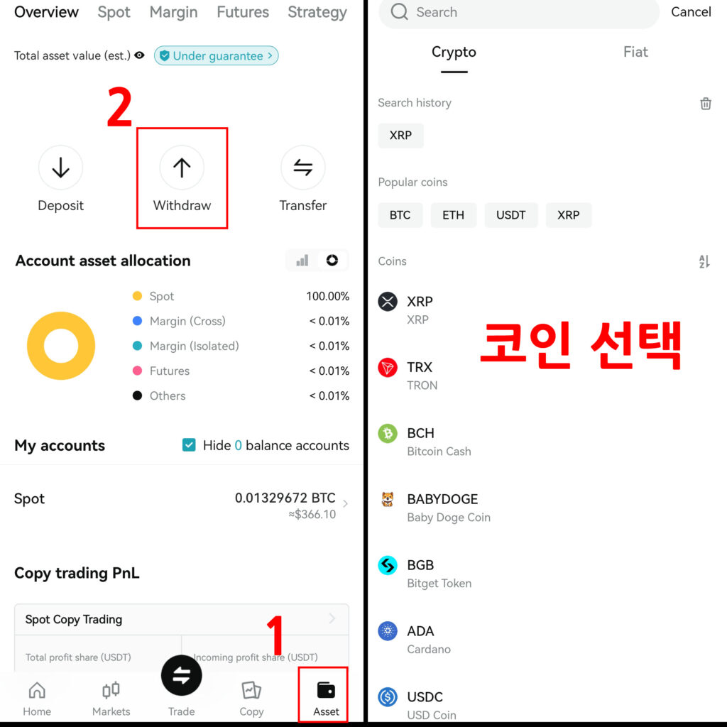 비트겟에서 업비트 출금 방법 2가지 PC 및 모바일 앱 7 비트겟 업비트 출금