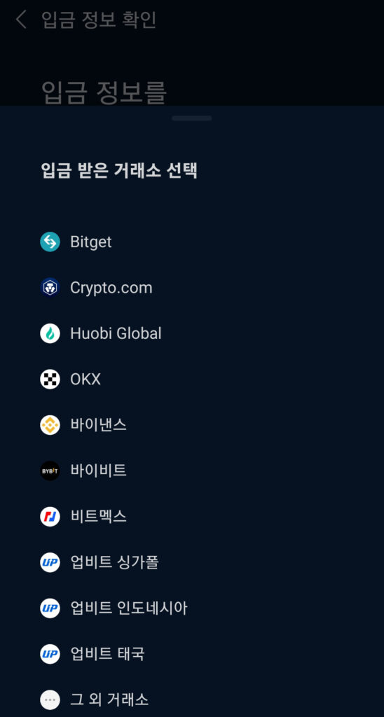 비트겟에서 업비트 출금 방법 2가지 PC 및 모바일 앱 11 비트겟 업비트 트래블룰