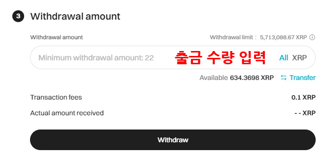 비트겟 리플 출금 수량 입력
