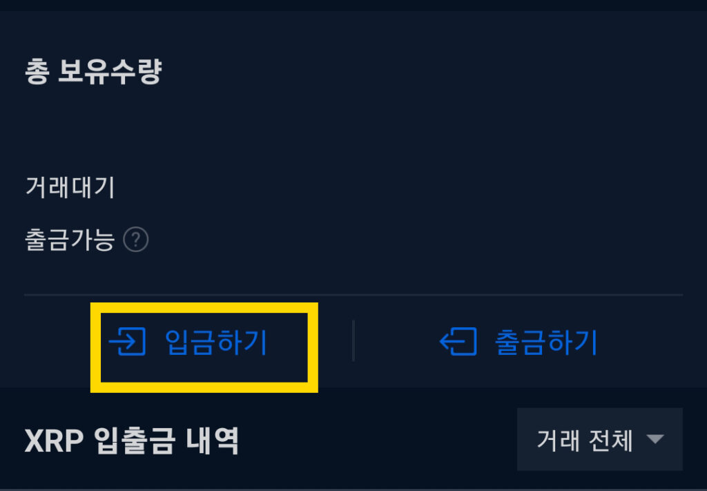 업비트 입금하기