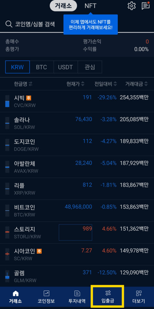 업비트 입출금