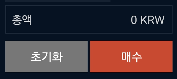 현물 거래 매수