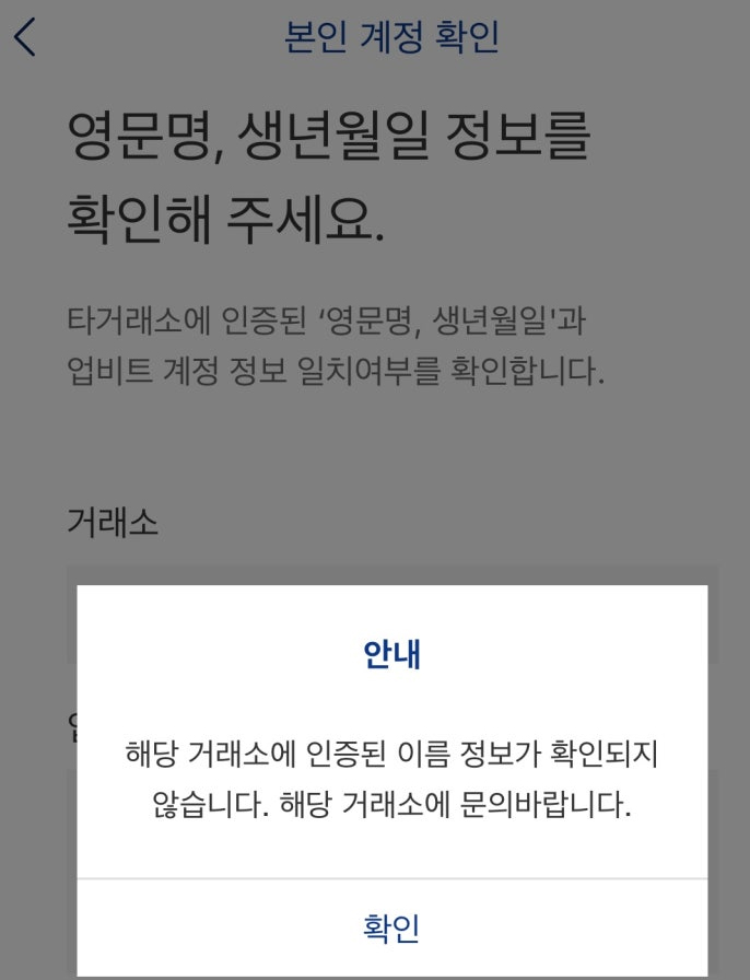 바이비트 업비트 입금 실패 3가지 | 이름 이메일 휴대폰 번호 오류 2 바이비트 업비트 입금 오류 실패
