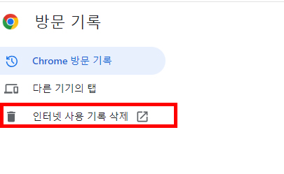 바이비트 초기화 방법 2가지로 차트 초기화 및 출금 오류 등 해결 9 인터넷 사용 기록 삭제