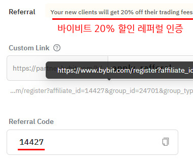 바이비트 레퍼럴 20프로