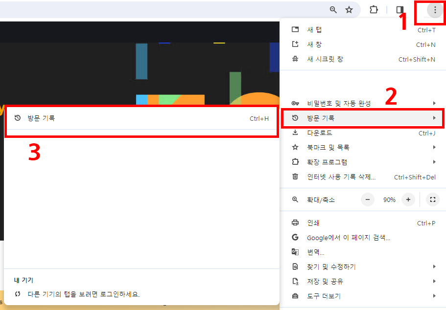 크롬 캐시 삭제