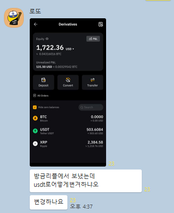 바이비트 USDT 테더 전환 변경 방법 2가지 및 교환 수수료 2 바이비트 리플 usdt 변경