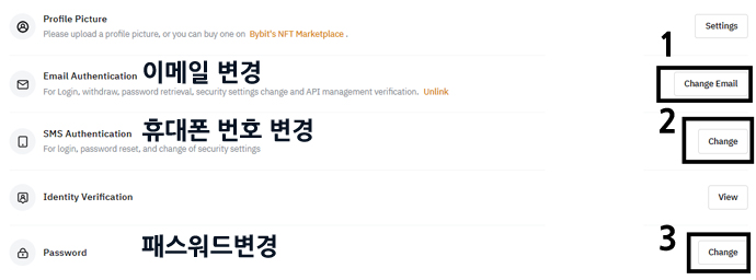 바이비트 이메일 변경