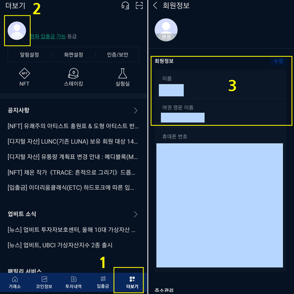업비트 이름 확인