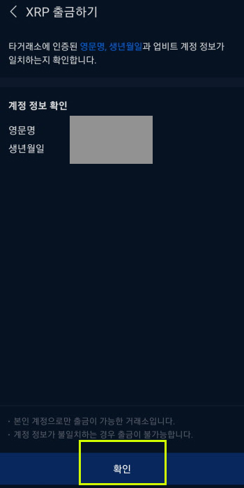 업비트에서 바이비트 입금 송금 방법 5단계 9 계정 정보 확인
