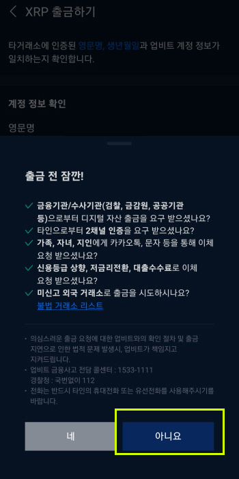업비트에서 바이비트 입금 송금 방법 5단계 10 업비트에서 바이비트 입금