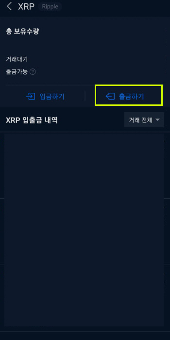업비트에서 바이비트 입금 송금 방법 5단계 5 업비트 출금하기