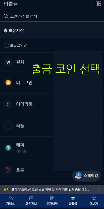 업비트에서 바이비트 입금 송금 방법 5단계 4 업비트 출금 코인 선택