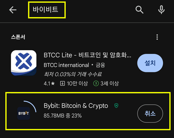 바이비트 앱 다운로드