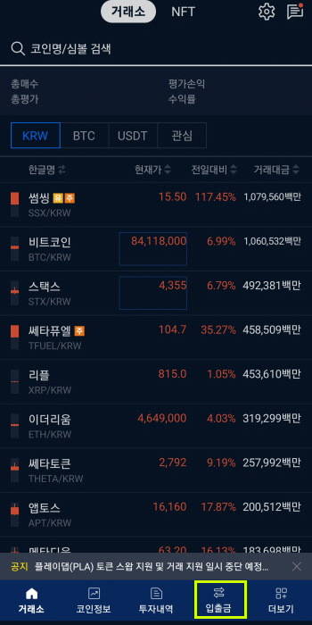 업비트 입출금