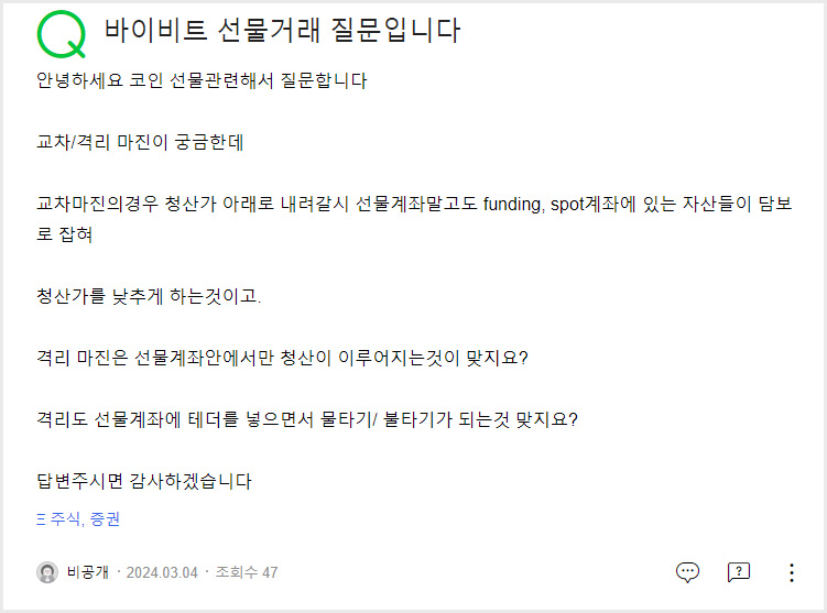 마진거래 교차 증거금 조건 2가지 및 청산가 2 바이비트 교차 증거금