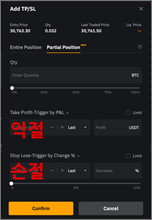 바이비트 스탑로스 (STOP LOSS) 4가지 방법 | 모바일 앱 및 PC 7 바이비트 트리거 주문