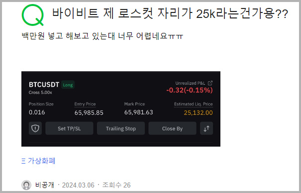 바이비트 로스컷 가격 확인 및 정확한 청산가 1분 이해 3 바이비트 Estimated liq pirce