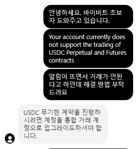 바이비트 거래 제한 Your account currently does not … 해결 방법 3가지 5 바이비트 USDC 무기한 계약