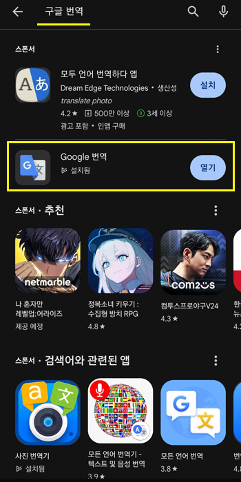 바이비트 한글 사용 방법 2가지 | 모바일 앱 어플 번역 가능 8 구글 번역 앱