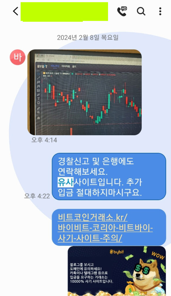 바이비트 코리아 운영 여부 및 사기 사이트 4가지 주의 2 바이비트 코리아 유사 사이트