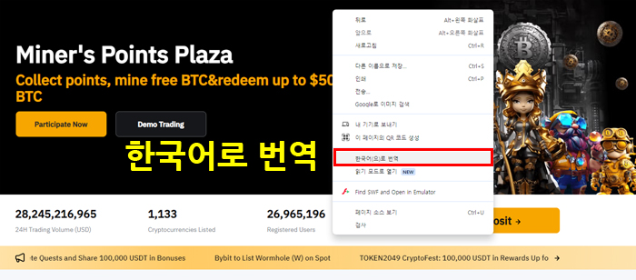 바이비트 한글 사용 방법 2가지 | 모바일 앱 어플 번역 가능 6 크롬 한국어로 번역
