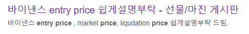 Entry price 뜻 및 Mark price, Estimated Liq Price 등 6가지 용어 2 entry price 뜻