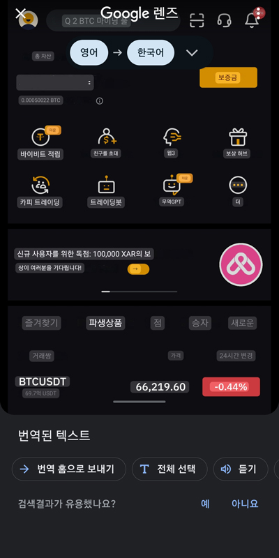 바이비트 앱 한글