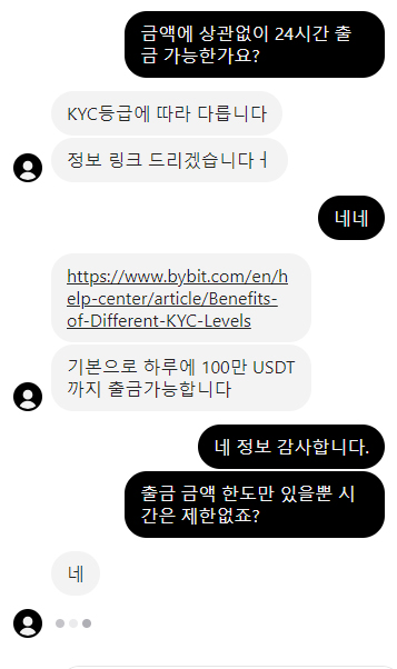 바이비트 출금 시간