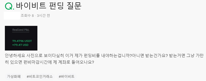 바이비트 펀딩비 입금 시간
