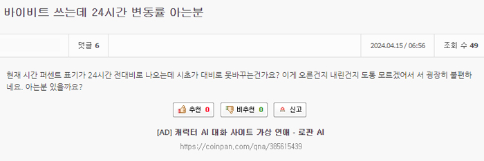 바이비트 변동률 기준 시간 및 변경하는 방법 2가지 | 상승률 하락률 2 바이비트 변동률