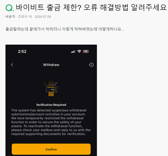 바이비트 출금제한 Verification Required 외 5가지 4 바이비트 출금제한