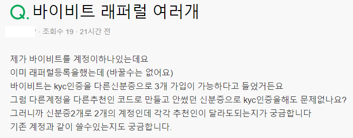 바이비트 계정 2개