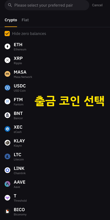 바이비트 출금 코인 선택