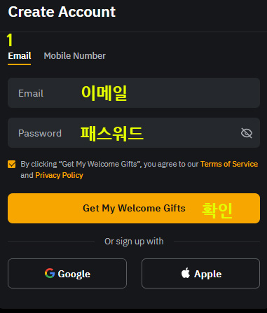 이메일과 비밀번호를 입력해 바이비트 계정을 생성하는 가입 화면
