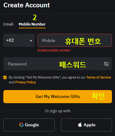 휴대폰 번호와 비밀번호를 입력해 바이비트에 가입하는 화면