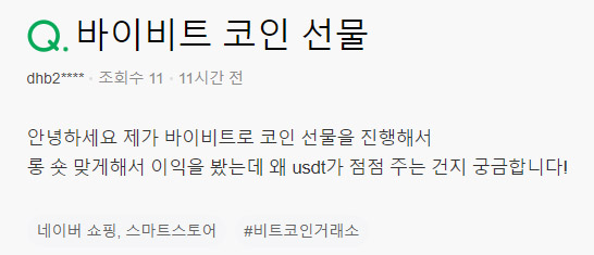 바이비트 레버리지 수수료 표 (1배-100배) | 이익 후 손해 주의 3 바이비트 이익 봤는데 손해