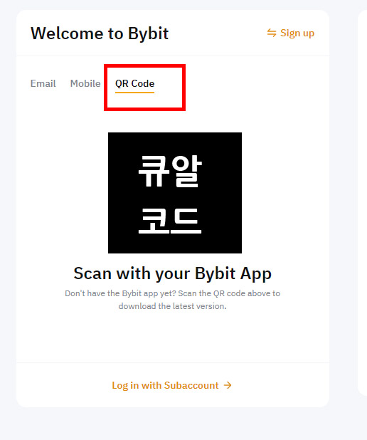 바이비트 qr로그인 방법 | 앱 로그인 상태면10초 OK 5 바이비트 qr로그인