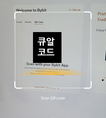 바이비트 qr로그인 방법 | 앱 로그인 상태면10초 OK 7 바이비트 qr 코드 로그인 방법