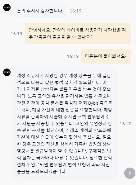 바이비트 사용자 사망시 출금 방법