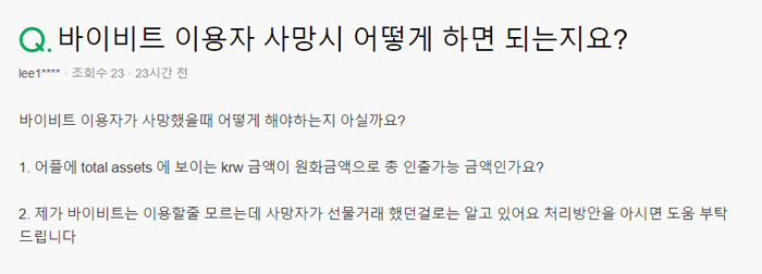 바이비트 이용자 사망시