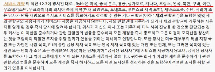 바이비트 금지 국가