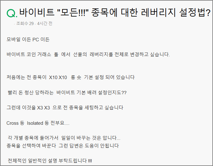 바이비트 레버리지 변경 방법 2가지 및 전부 동일하게 설정 6 바이비트 레버리지 설정 방법
