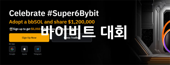 바이비트 6주년 대회 정보 : 100,000 USDT 상금 2 바이비트 6주년 대회