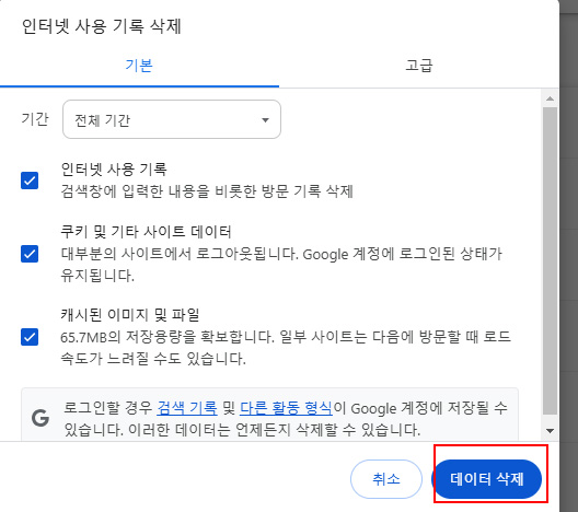 크롬 데이터 삭제