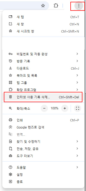 크롬 인터넷 사용 기록 삭제