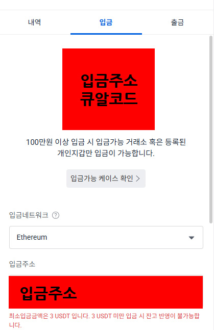 바이비트에서 업비트 테더 전송 2가지 | (USDT) 출금 방법 5 업비트 입금 주소