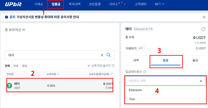 바이비트에서 업비트 테더 전송 2가지 | (USDT) 출금 방법 3 업비트 입금 주소