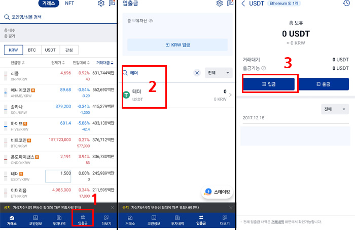 바이비트에서 업비트 테더 전송 2가지 | (USDT) 출금 방법 6 업비트 테더 입금 주소 확인